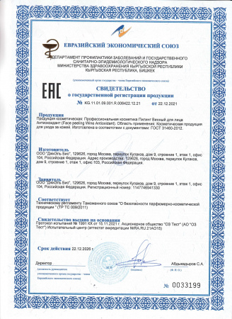 Винный пилинг Антиоксидант 20% Kodermix ANTIOXIDANT PEELING, 50 мл